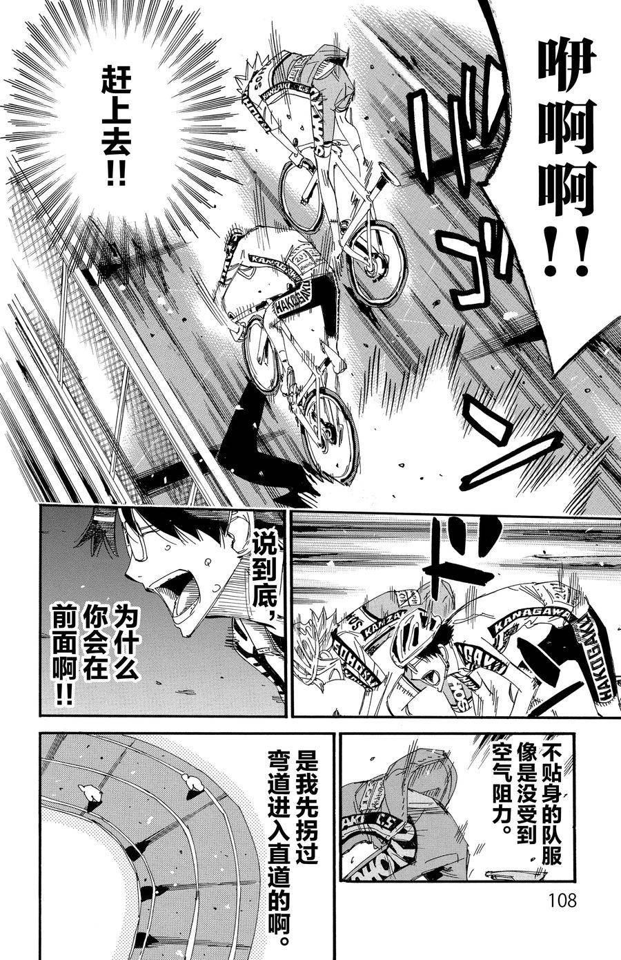 🍵飙速宅男 SPARE BIKE 第624话 第14页