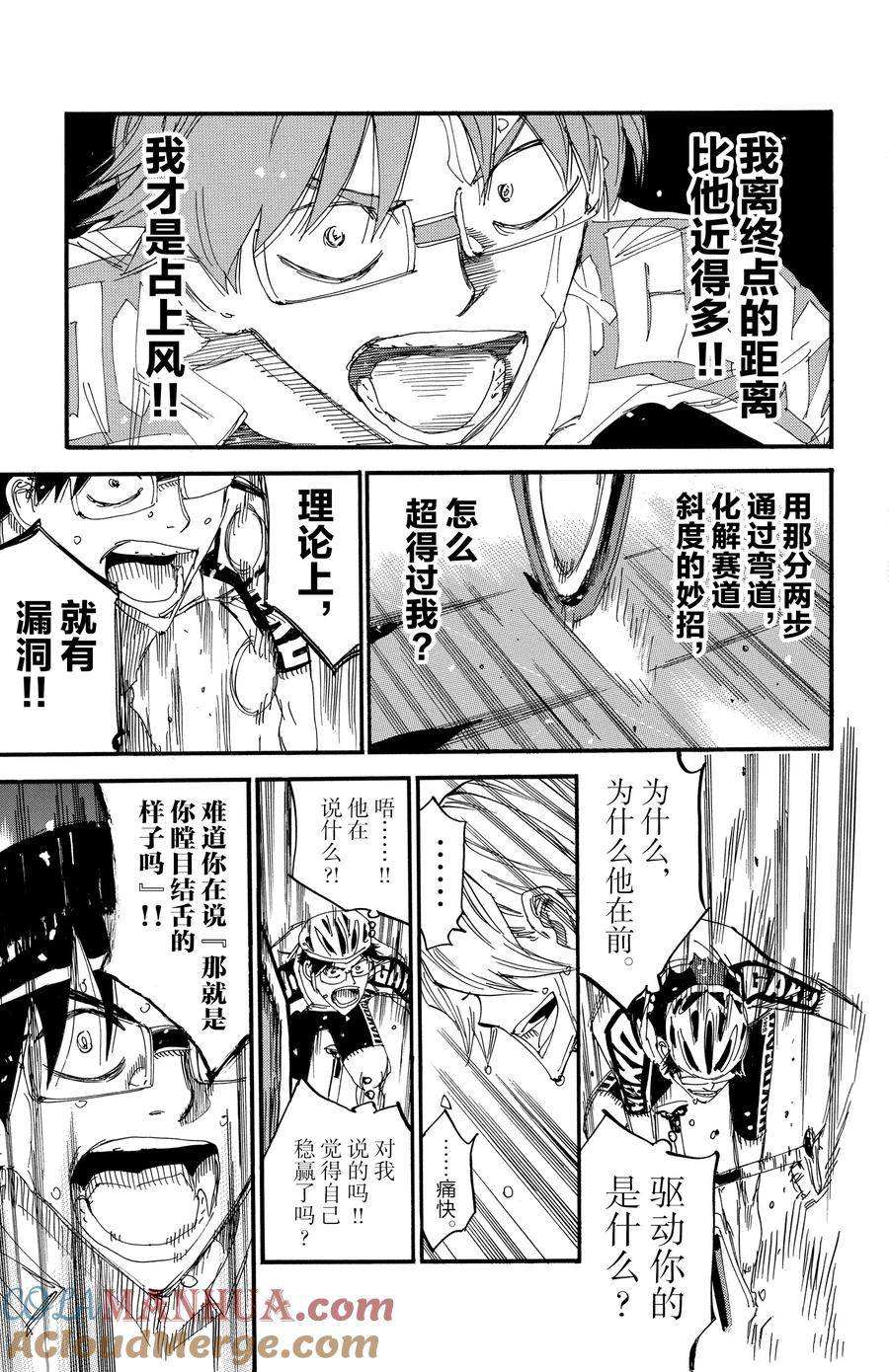 🍵飙速宅男 SPARE BIKE 第624话 第15页