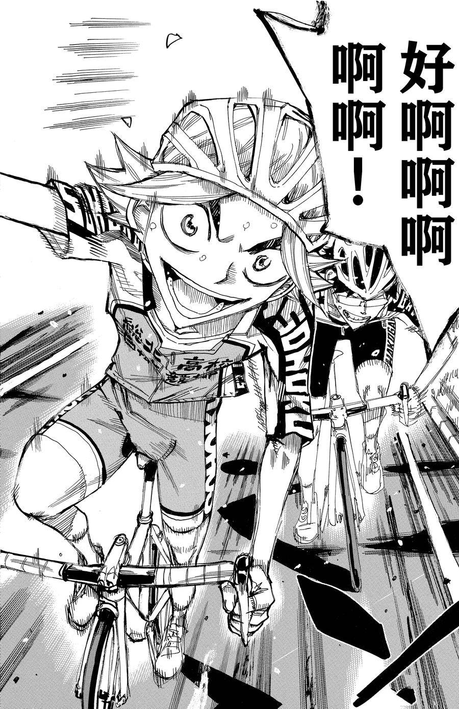 🍵飙速宅男 SPARE BIKE 第624话 第18页