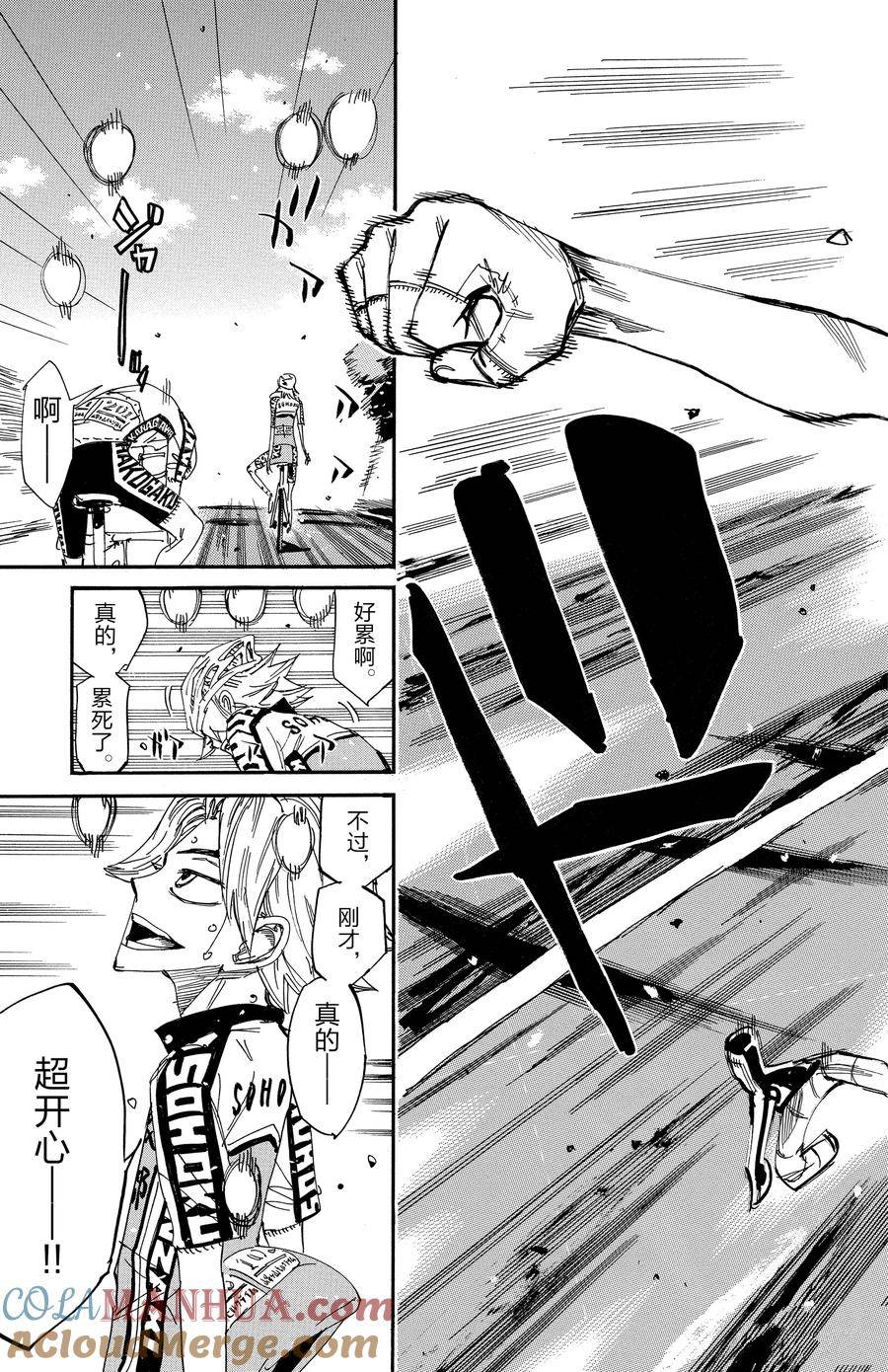 🍵飙速宅男 SPARE BIKE 第624话 第19页