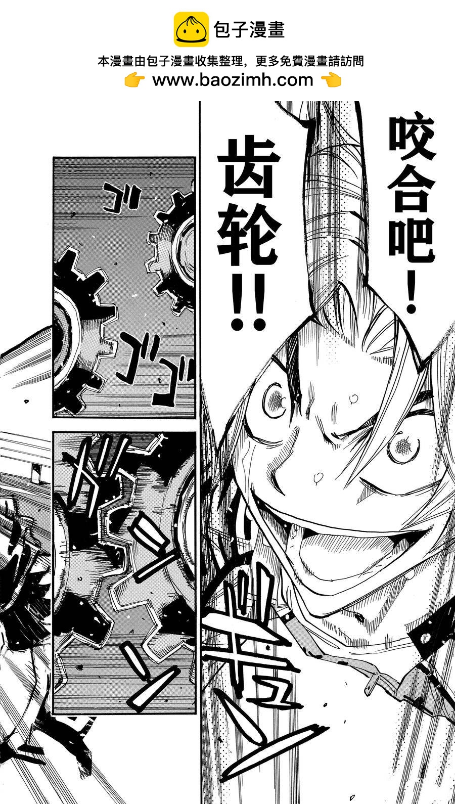 🍵飙速宅男 SPARE BIKE 第624话 第2页