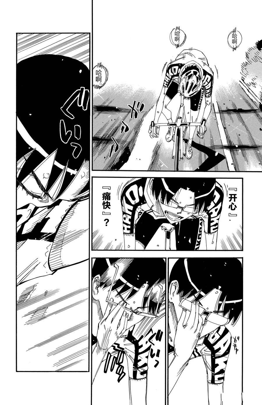 🍵飙速宅男 SPARE BIKE 第624话 第20页