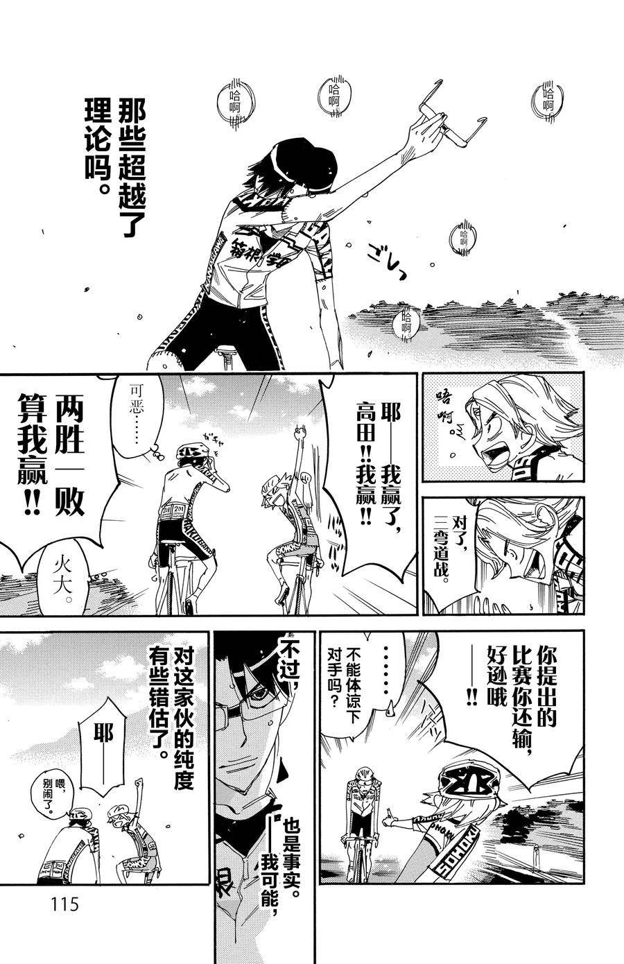 🍵飙速宅男 SPARE BIKE 第624话 第21页