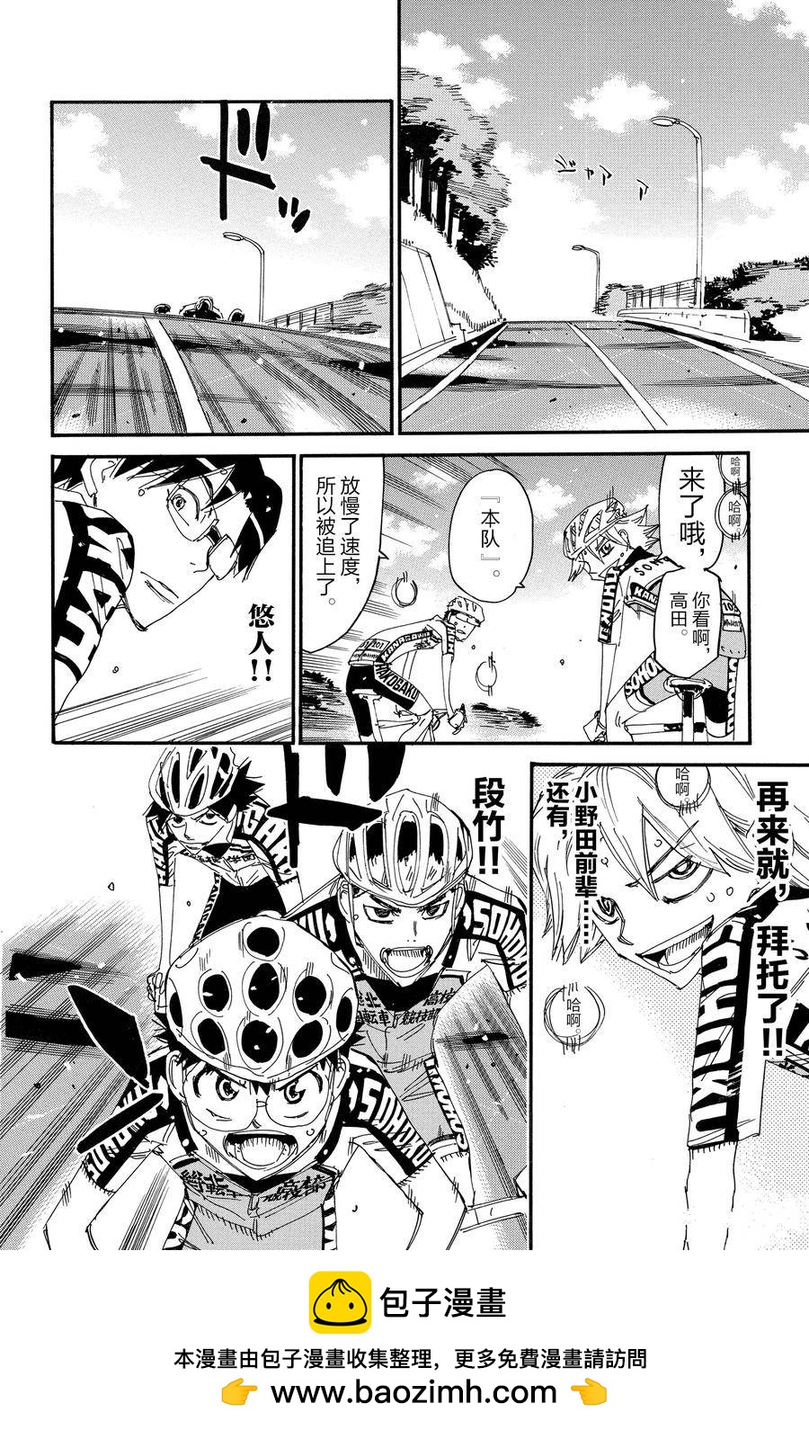 🍵飙速宅男 SPARE BIKE 第624话 第22页