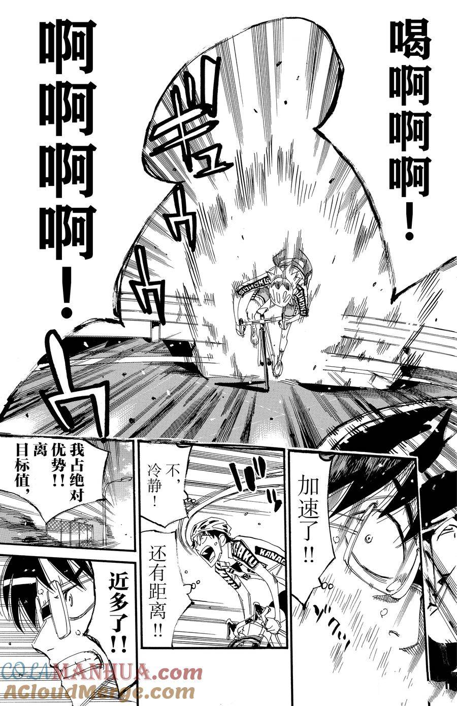 🍵飙速宅男 SPARE BIKE 第624话 第3页