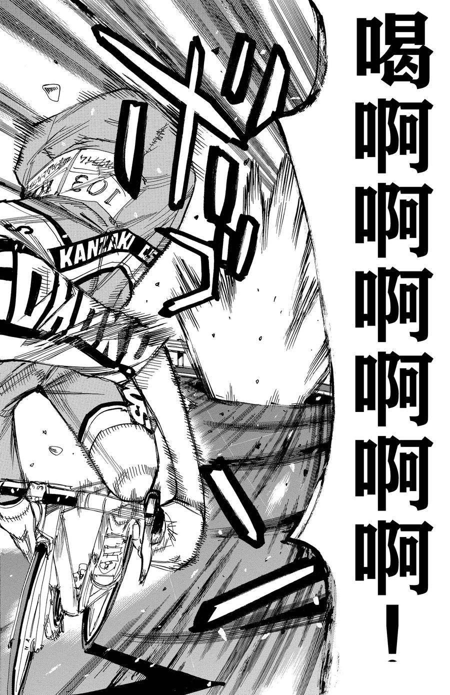 🍵飙速宅男 SPARE BIKE 第624话 第4页