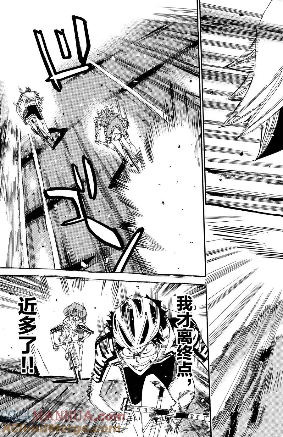 🍵飙速宅男 SPARE BIKE 第624话 第7页