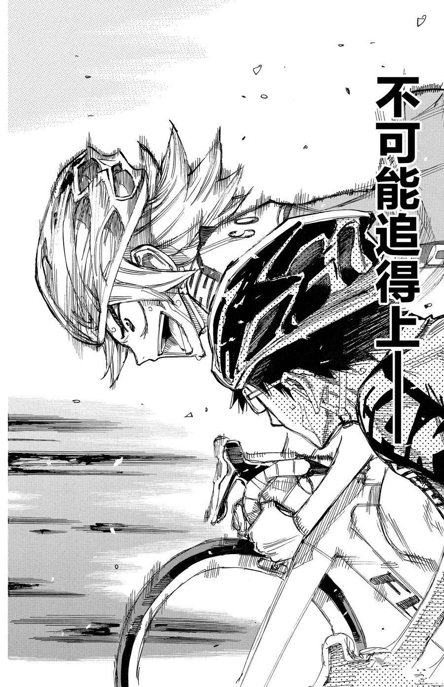 🍵飙速宅男 SPARE BIKE 第624话 第8页