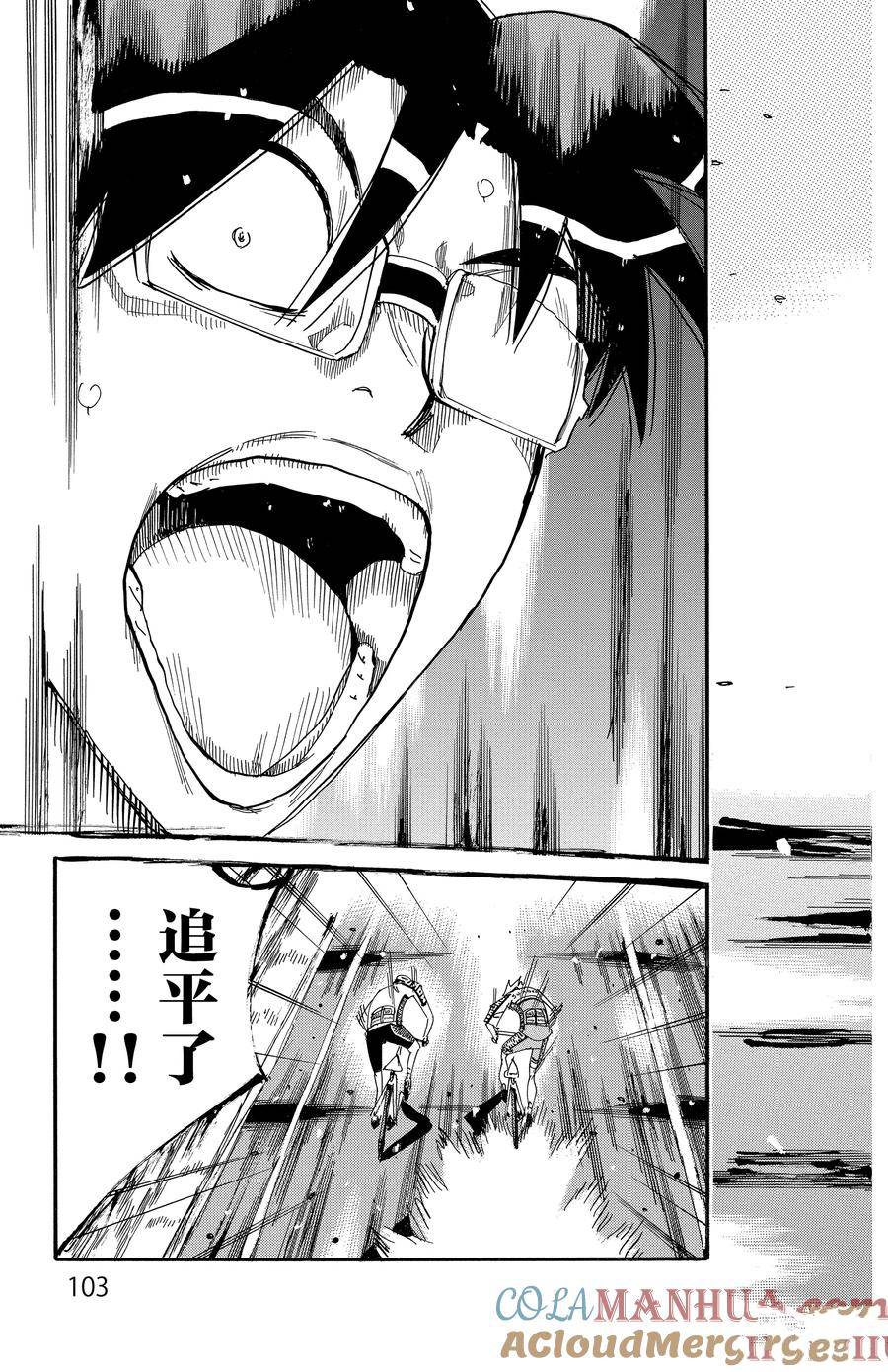 🍵飙速宅男 SPARE BIKE 第624话 第9页