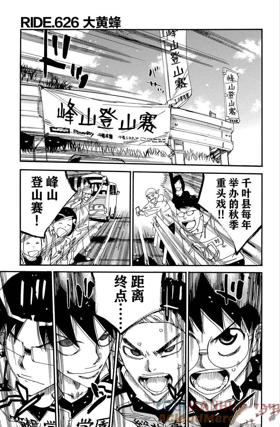🍵飙速宅男 SPARE BIKE 第626话 第1页