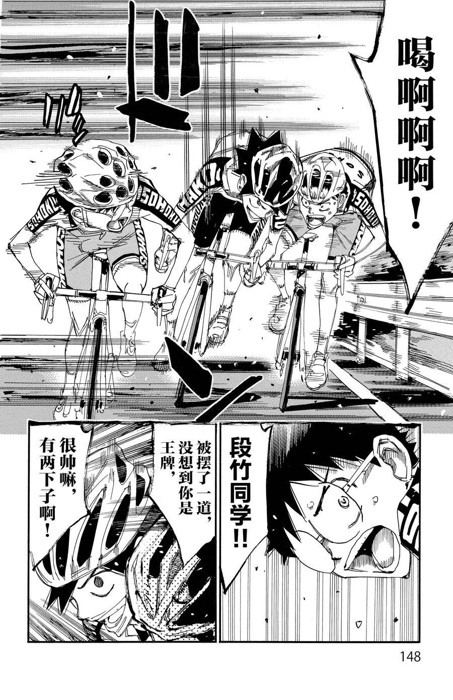 🍵飙速宅男 SPARE BIKE 第626话 第10页