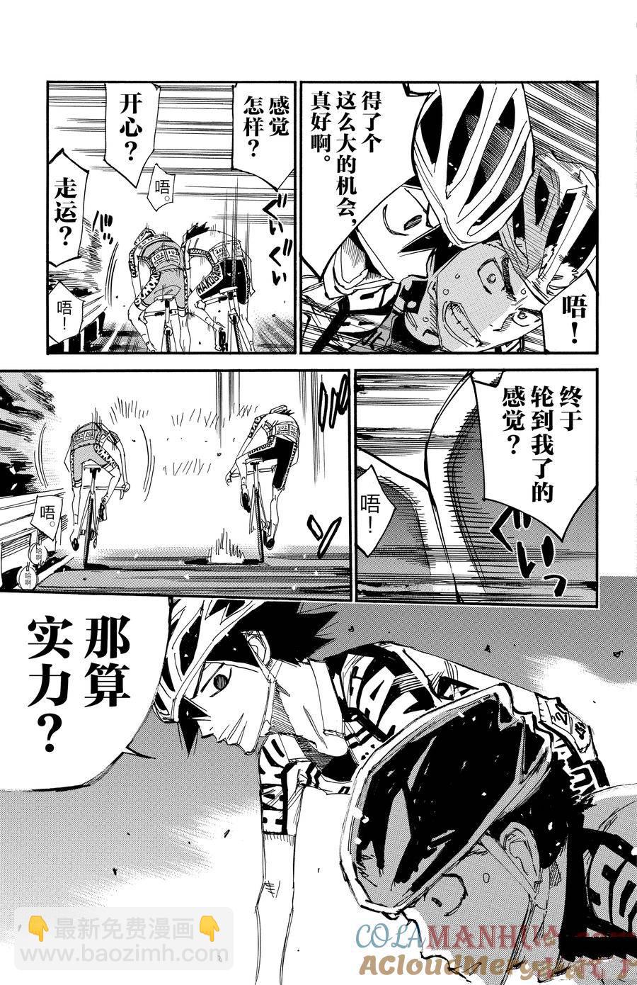 🍵飙速宅男 SPARE BIKE 第626话 第11页