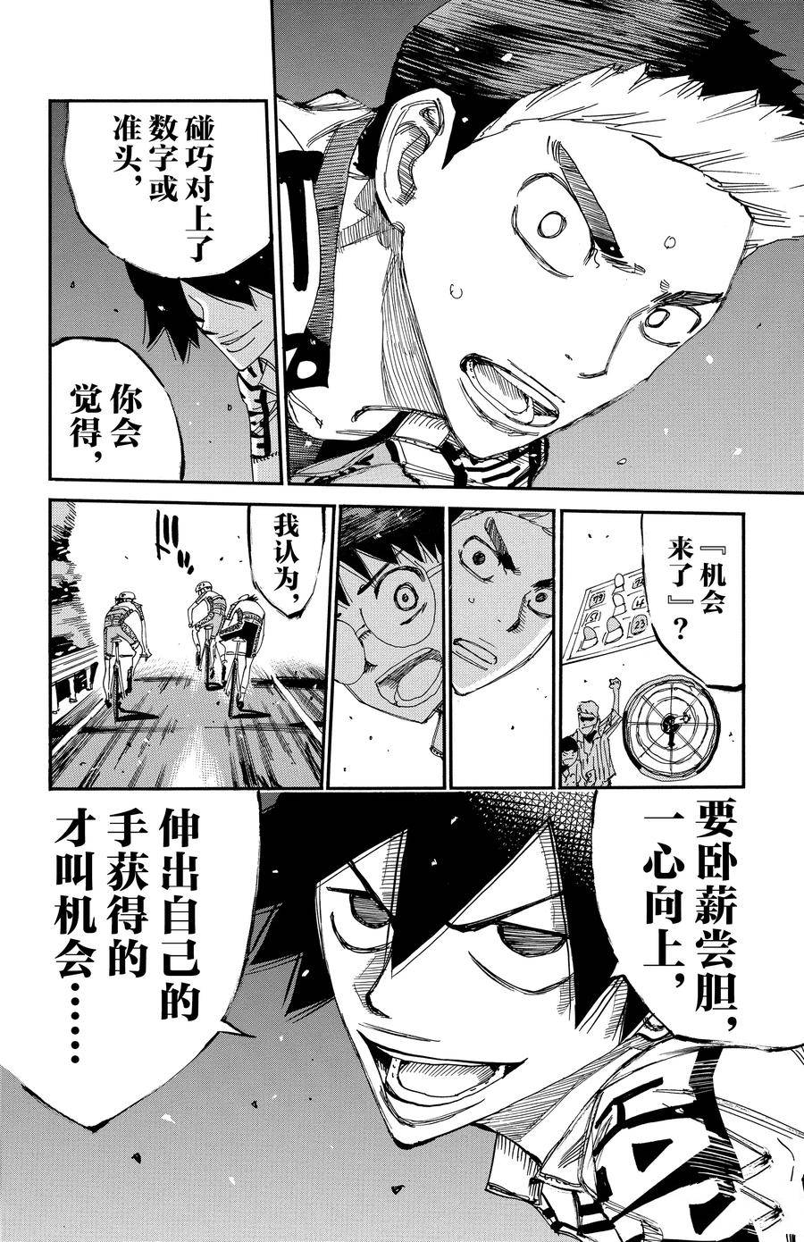 🍵飙速宅男 SPARE BIKE 第626话 第12页