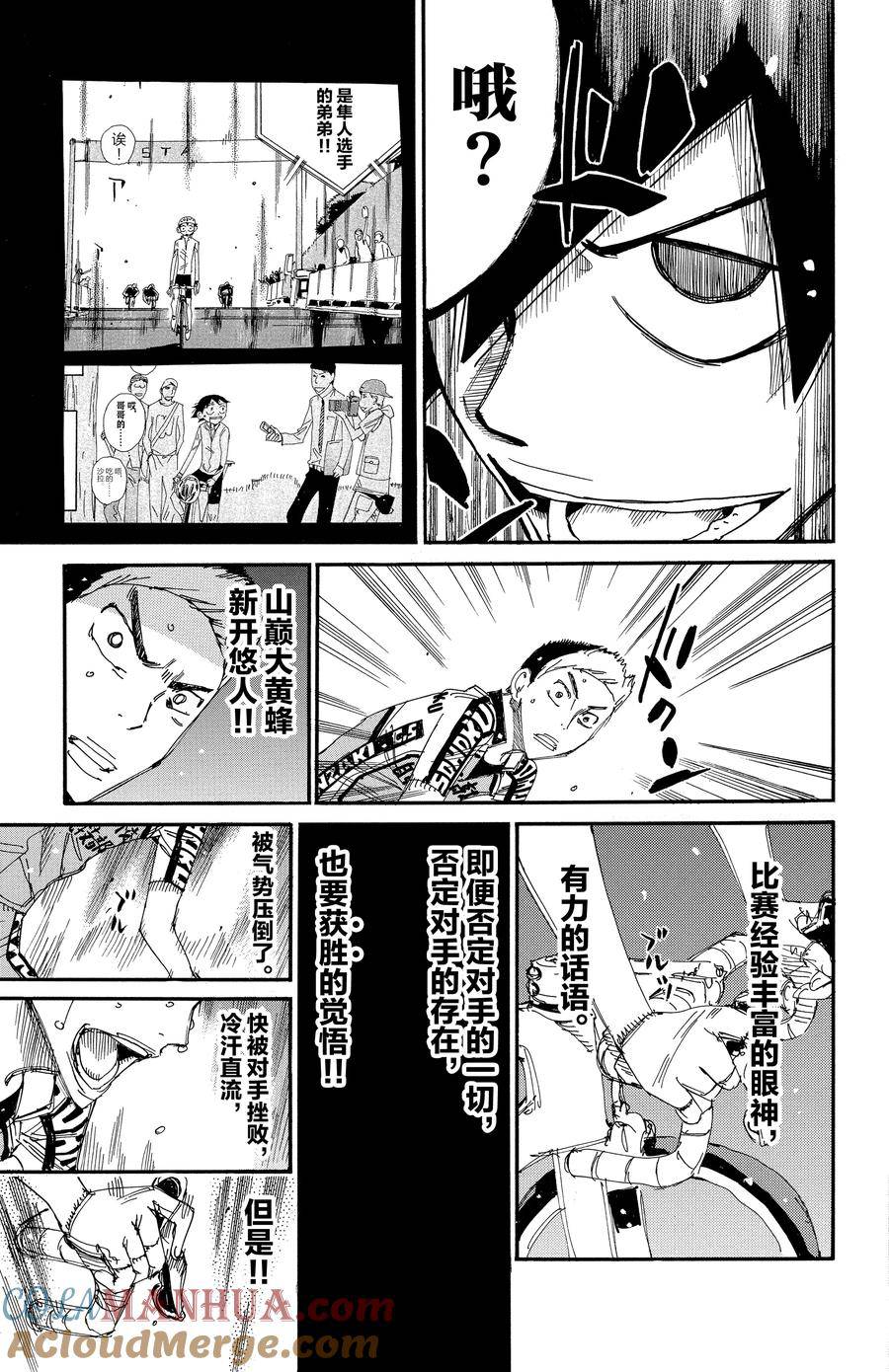 🍵飙速宅男 SPARE BIKE 第626话 第13页