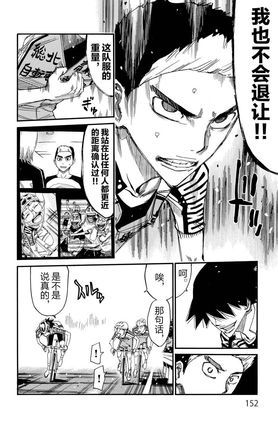 🍵飙速宅男 SPARE BIKE 第626话 第14页