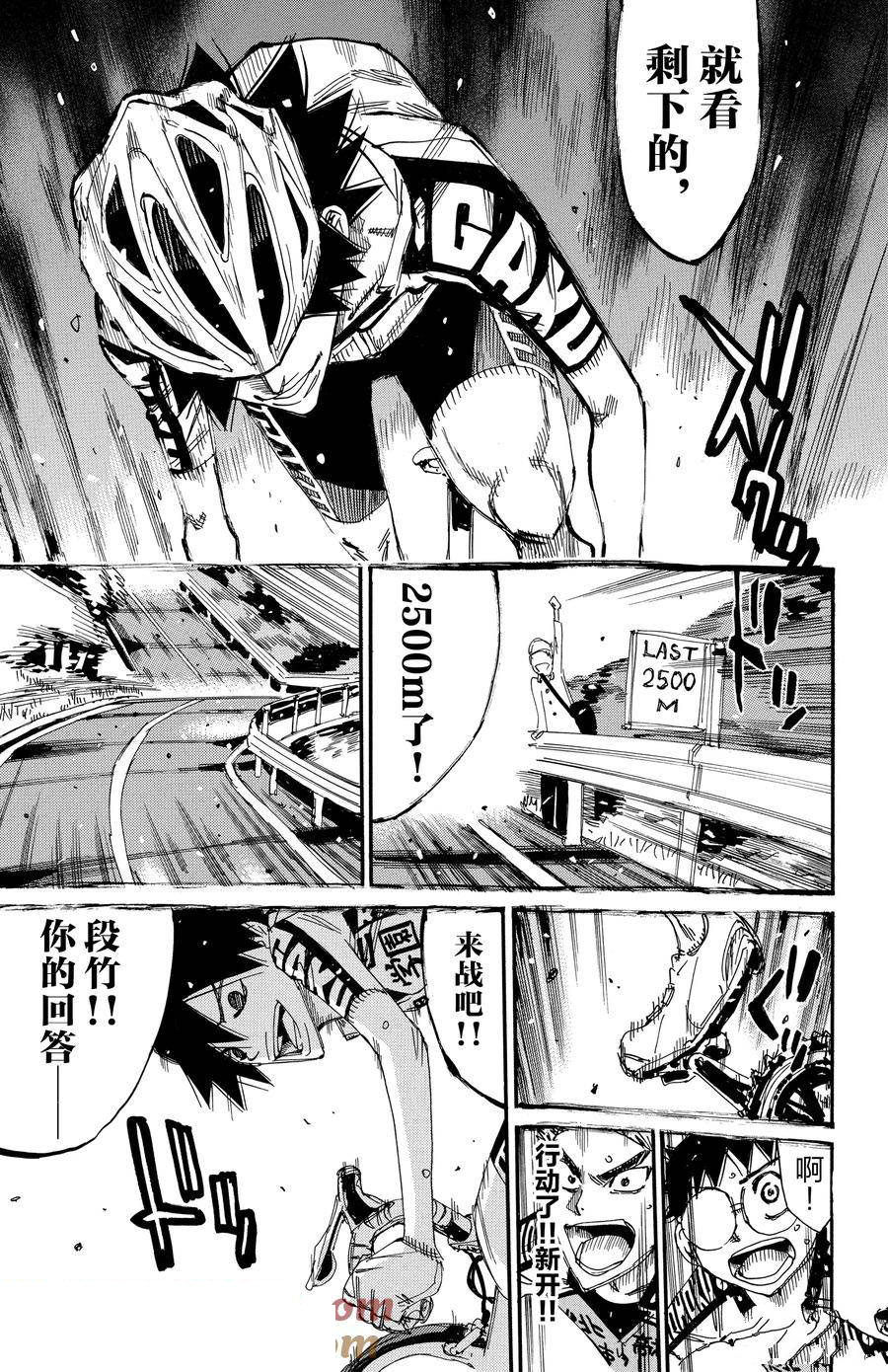 🍵飙速宅男 SPARE BIKE 第626话 第15页