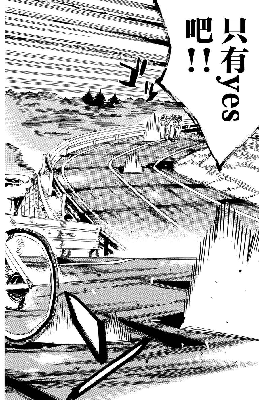🍵飙速宅男 SPARE BIKE 第626话 第16页