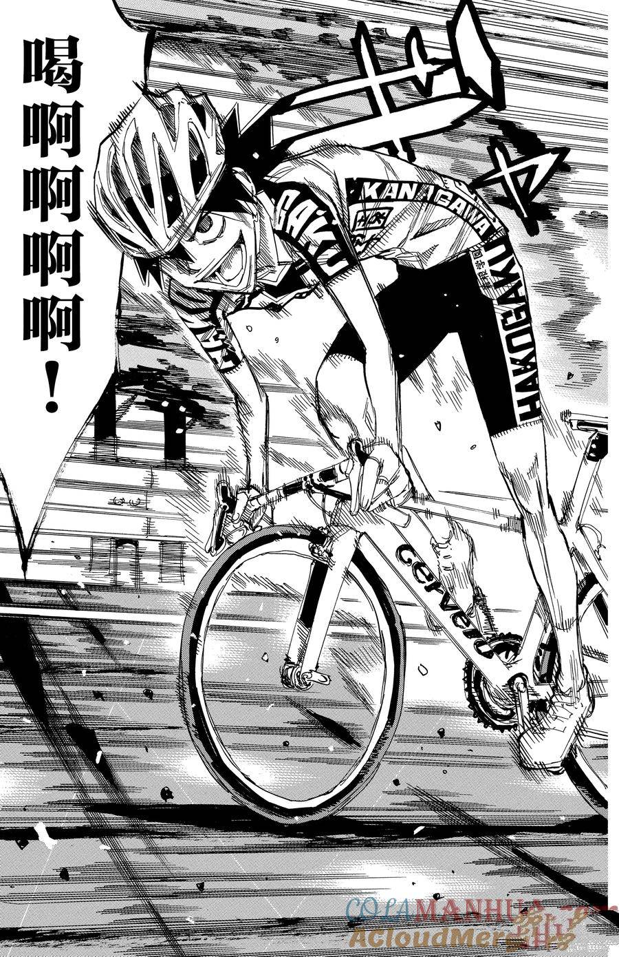 🍵飙速宅男 SPARE BIKE 第626话 第17页