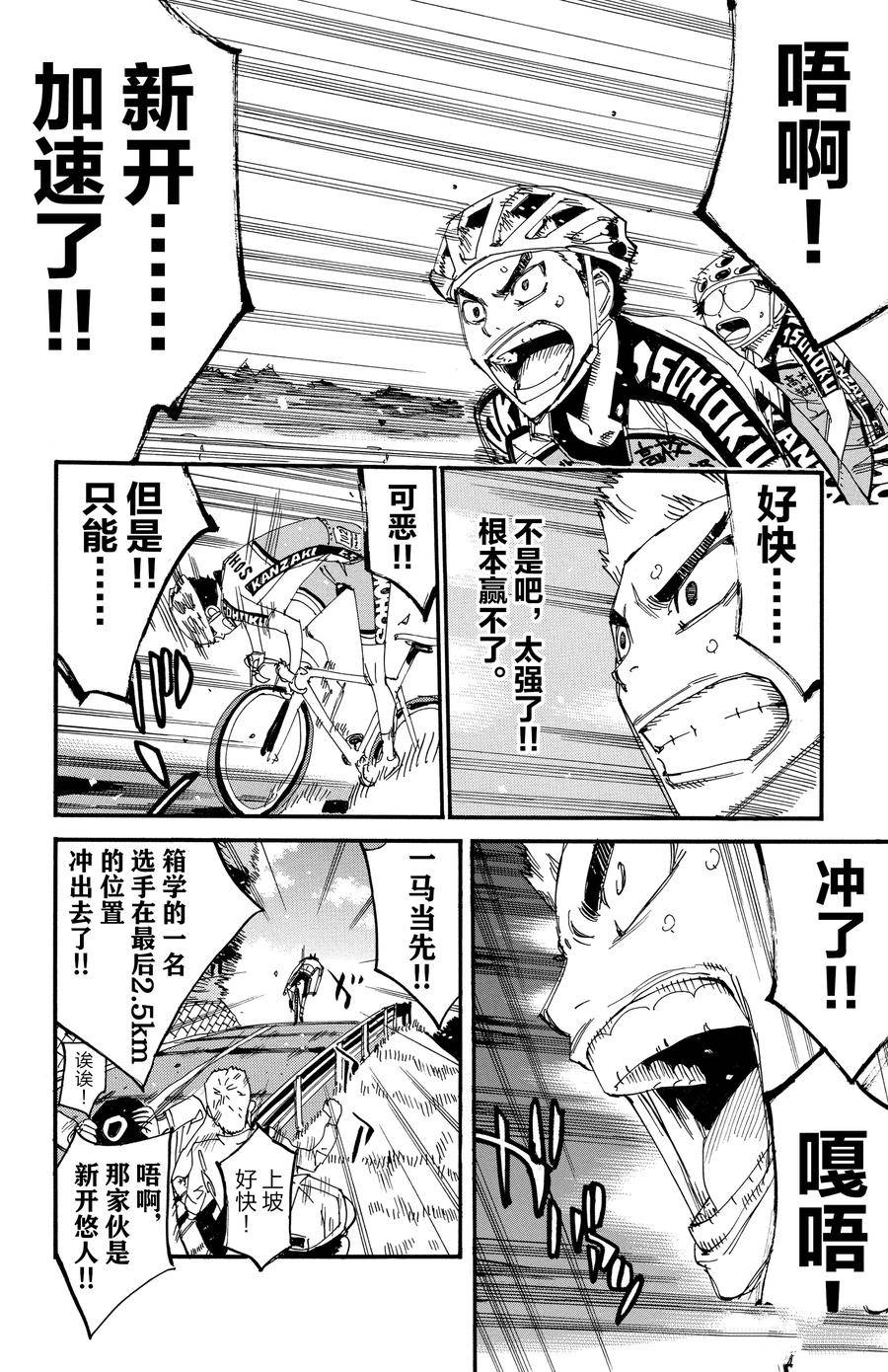 🍵飙速宅男 SPARE BIKE 第626话 第18页