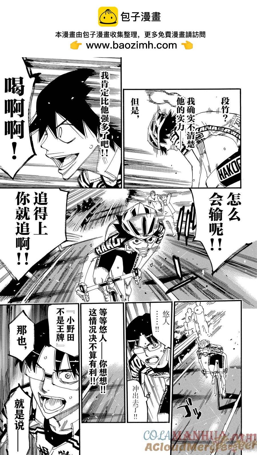 🍵飙速宅男 SPARE BIKE 第626话 第19页