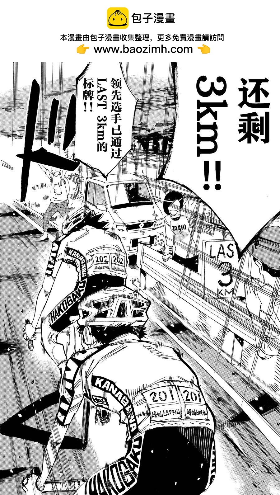 🍵飙速宅男 SPARE BIKE 第626话 第2页