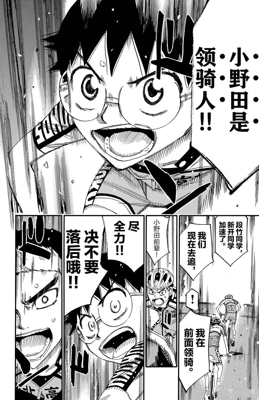 🍵飙速宅男 SPARE BIKE 第626话 第20页
