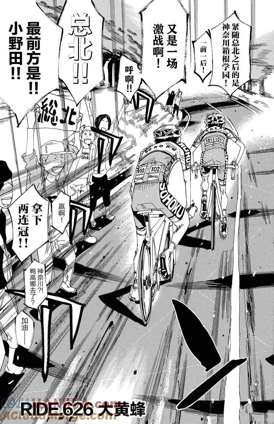 🍵飙速宅男 SPARE BIKE 第626话 第3页