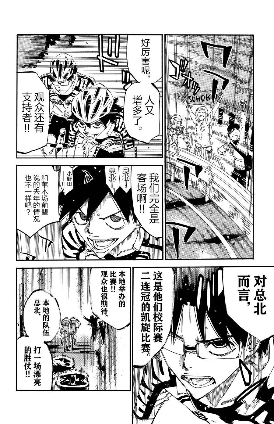 🍵飙速宅男 SPARE BIKE 第626话 第4页