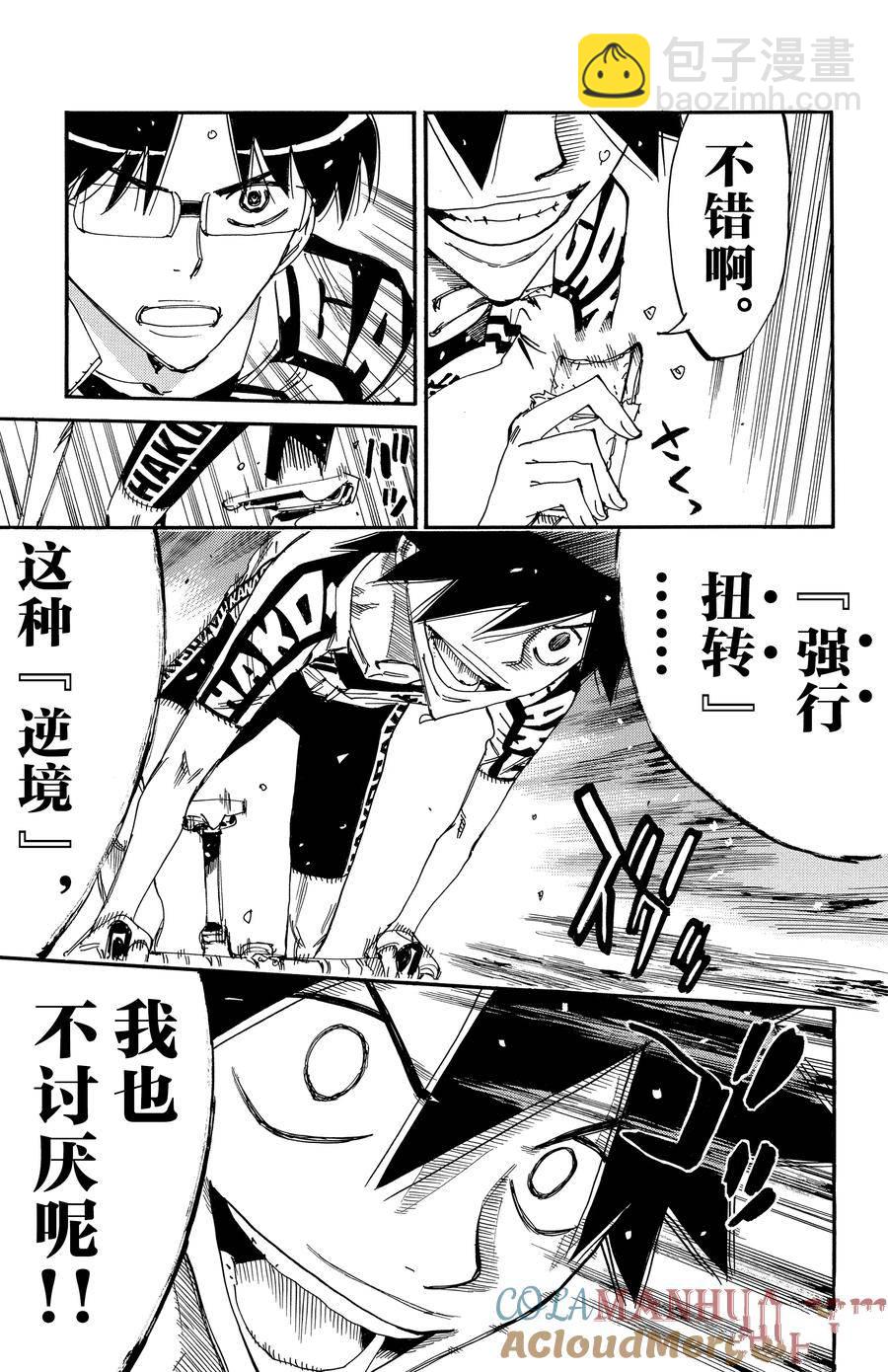 🍵飙速宅男 SPARE BIKE 第626话 第5页