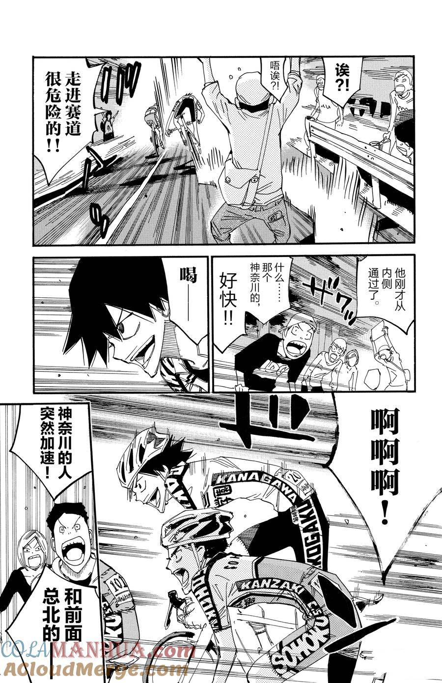 🍵飙速宅男 SPARE BIKE 第626话 第7页