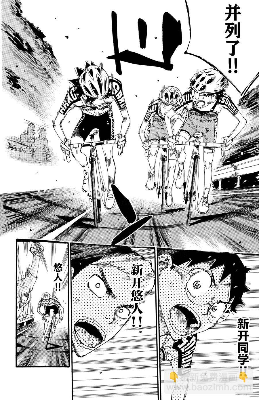 🍵飙速宅男 SPARE BIKE 第626话 第8页