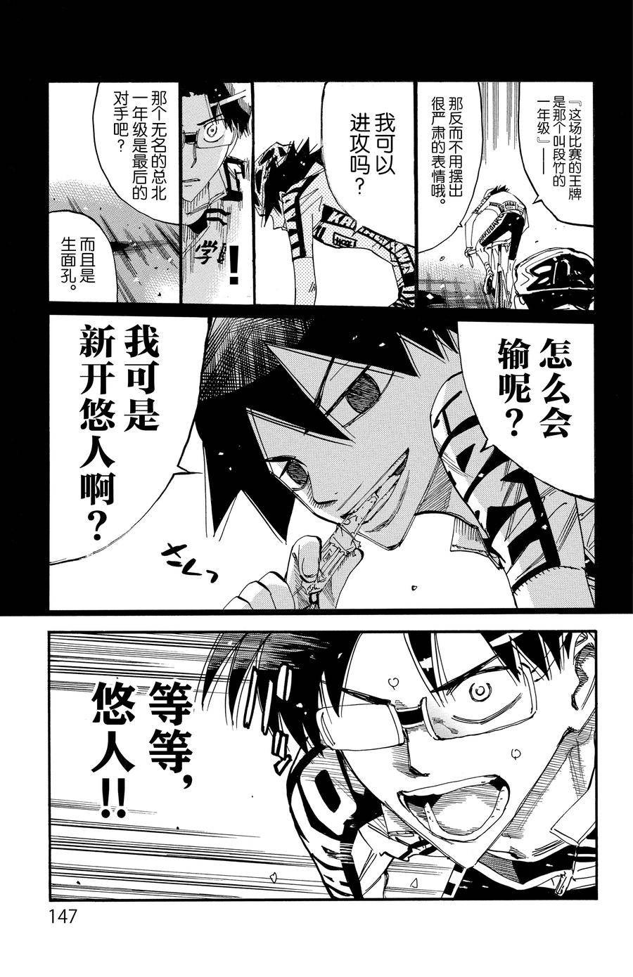 🍵飙速宅男 SPARE BIKE 第626话 第9页