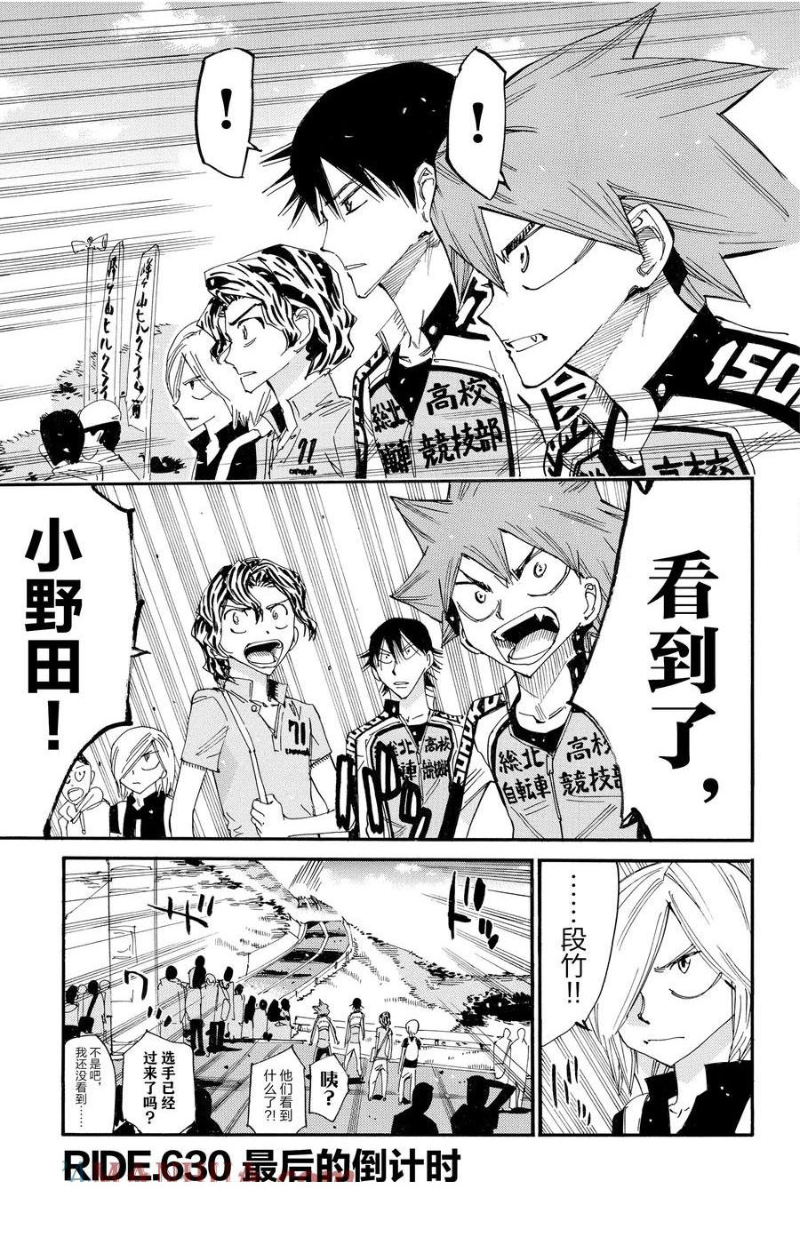 🍵飙速宅男 SPARE BIKE 第630话 第1页
