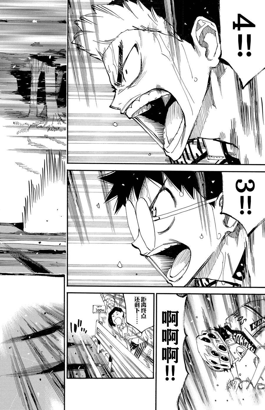 🍵飙速宅男 SPARE BIKE 第630话 第10页
