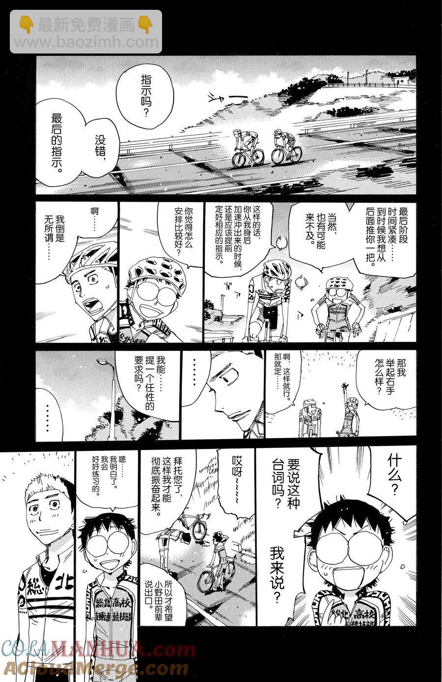 🍵飙速宅男 SPARE BIKE 第630话 第13页