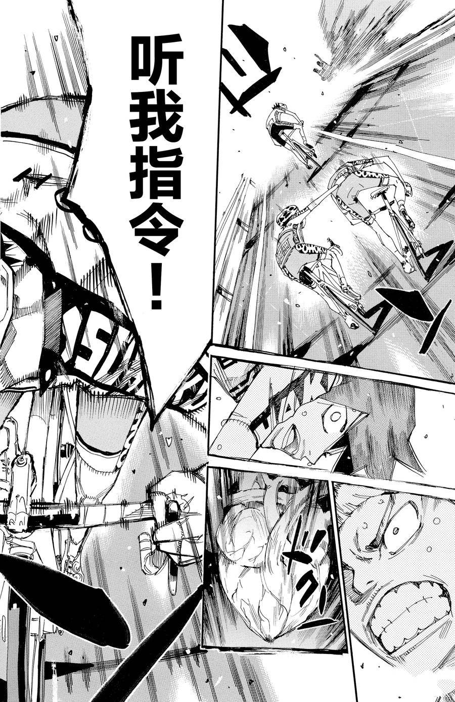 🍵飙速宅男 SPARE BIKE 第630话 第14页