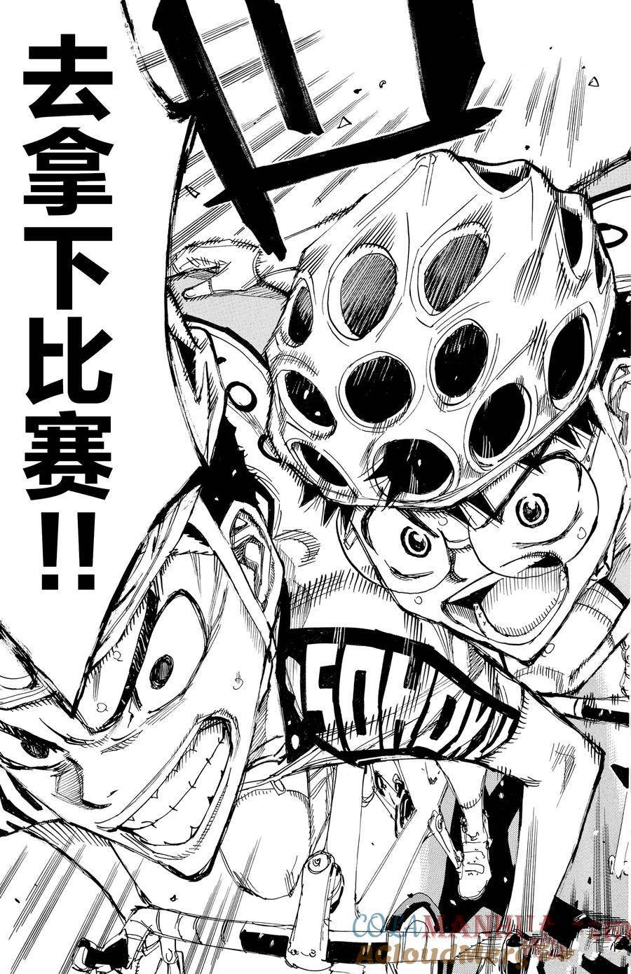 🍵飙速宅男 SPARE BIKE 第630话 第15页