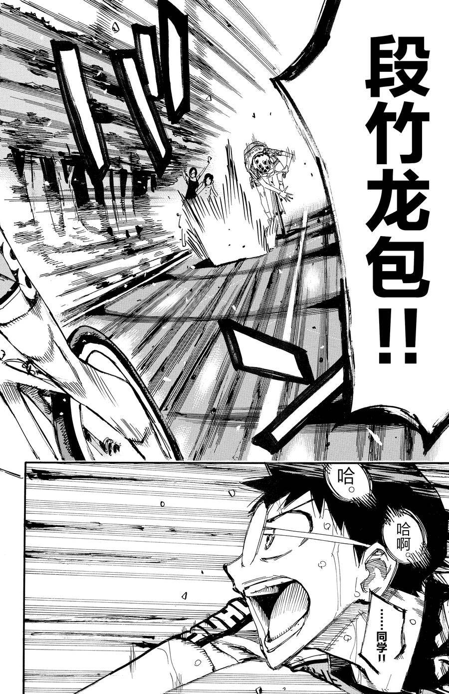 🍵飙速宅男 SPARE BIKE 第630话 第16页