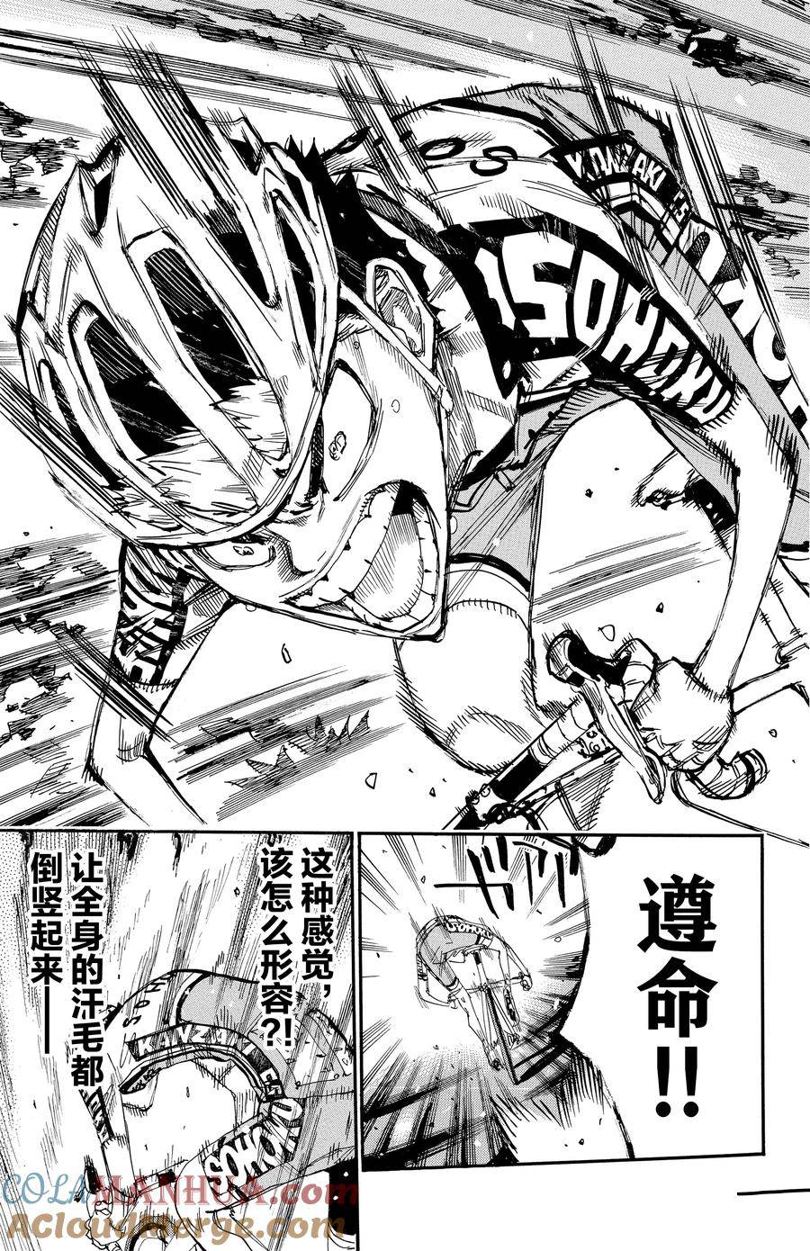 🍵飙速宅男 SPARE BIKE 第630话 第17页