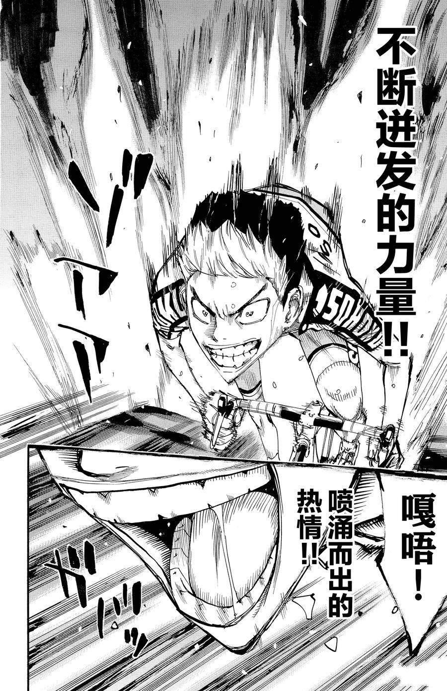 🍵飙速宅男 SPARE BIKE 第630话 第18页