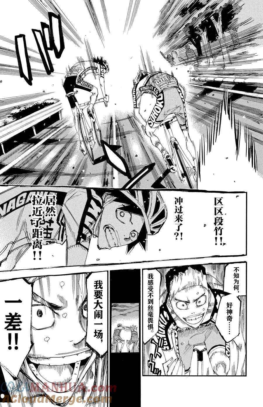 🍵飙速宅男 SPARE BIKE 第630话 第19页