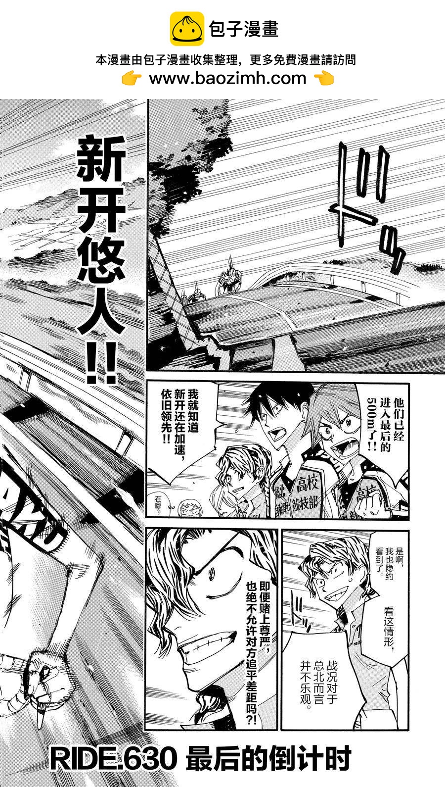 🍵飙速宅男 SPARE BIKE 第630话 第2页