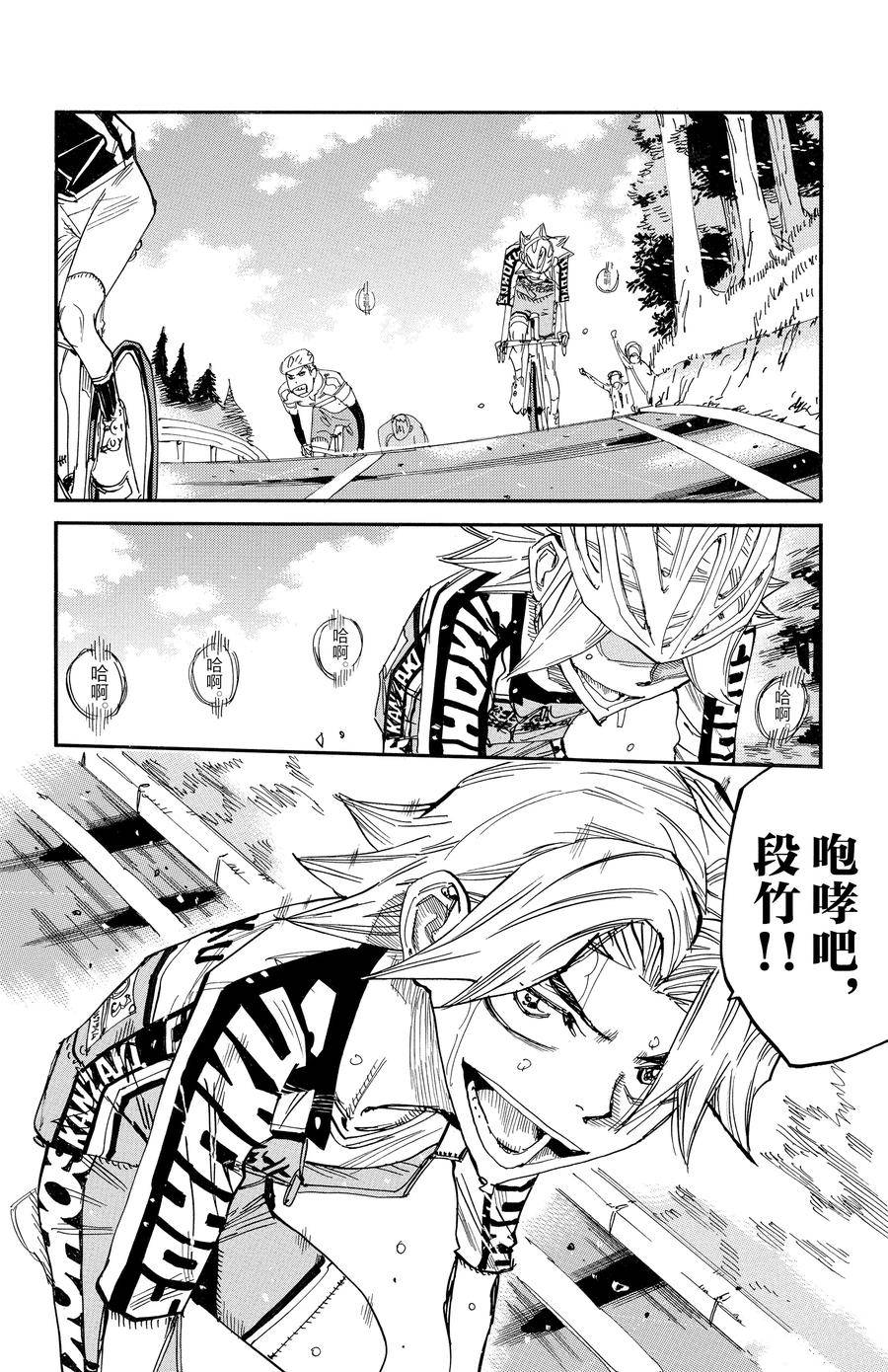 🍵飙速宅男 SPARE BIKE 第630话 第20页