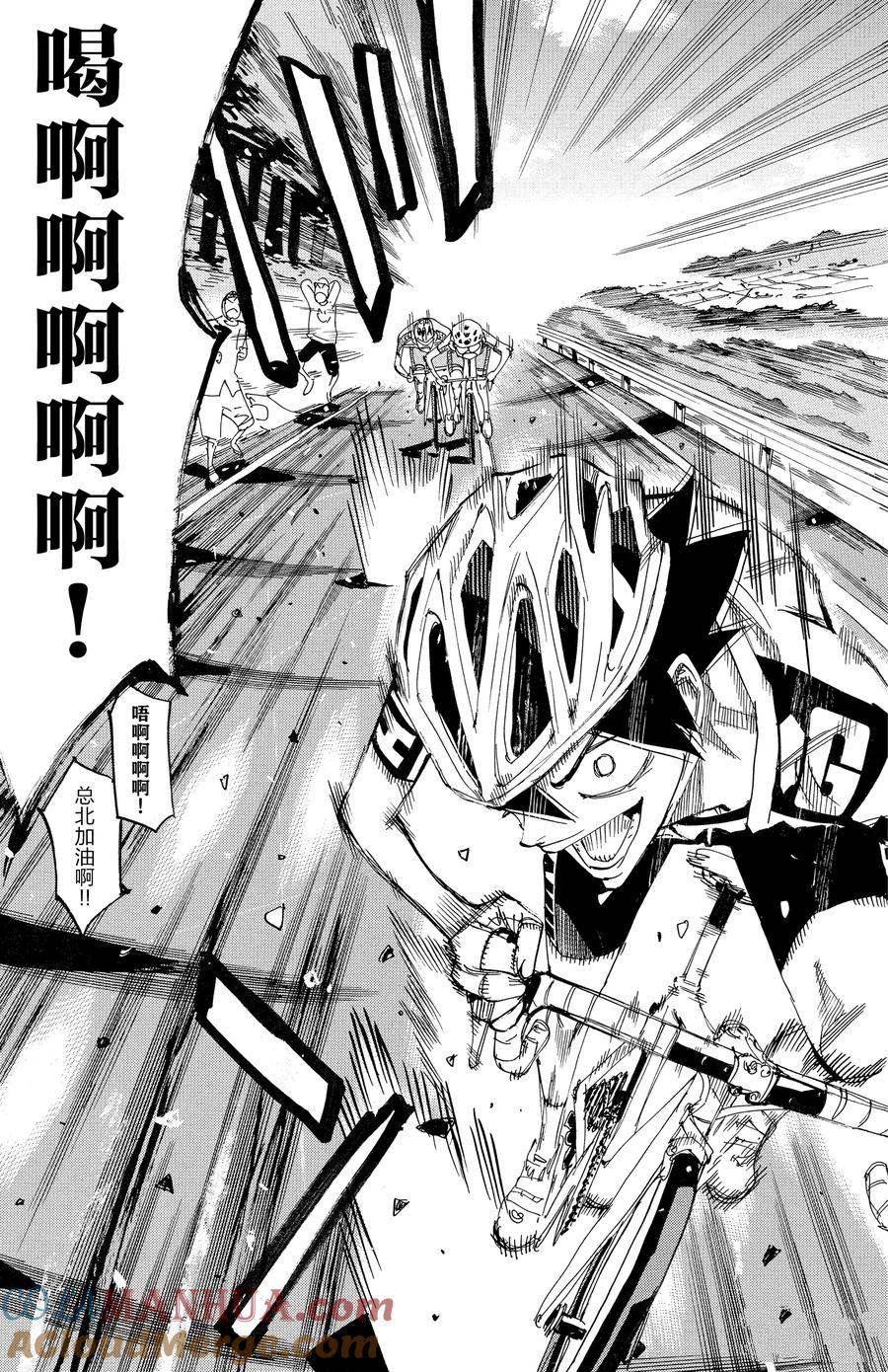 🍵飙速宅男 SPARE BIKE 第630话 第3页