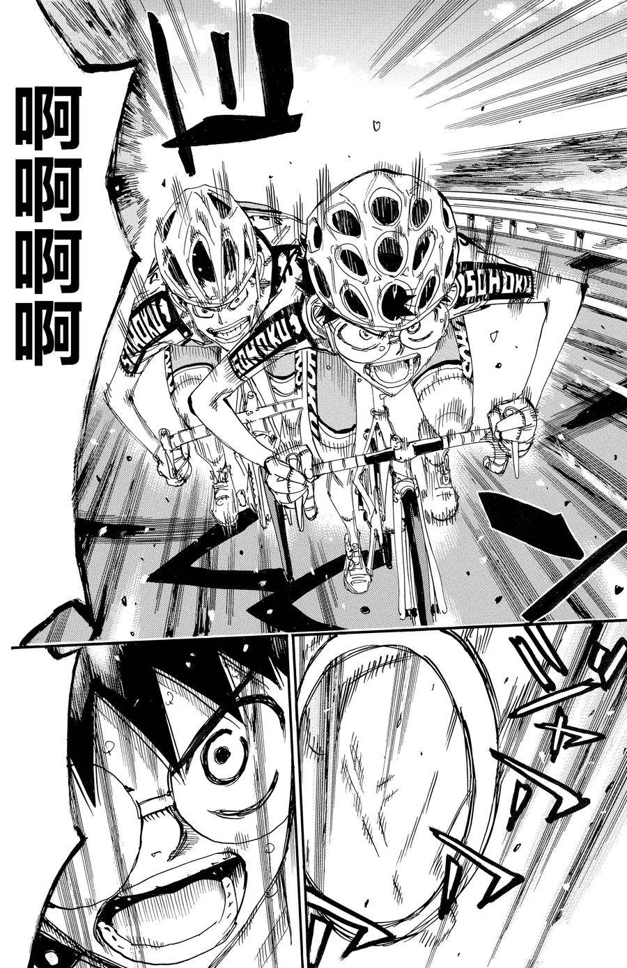 🍵飙速宅男 SPARE BIKE 第630话 第4页