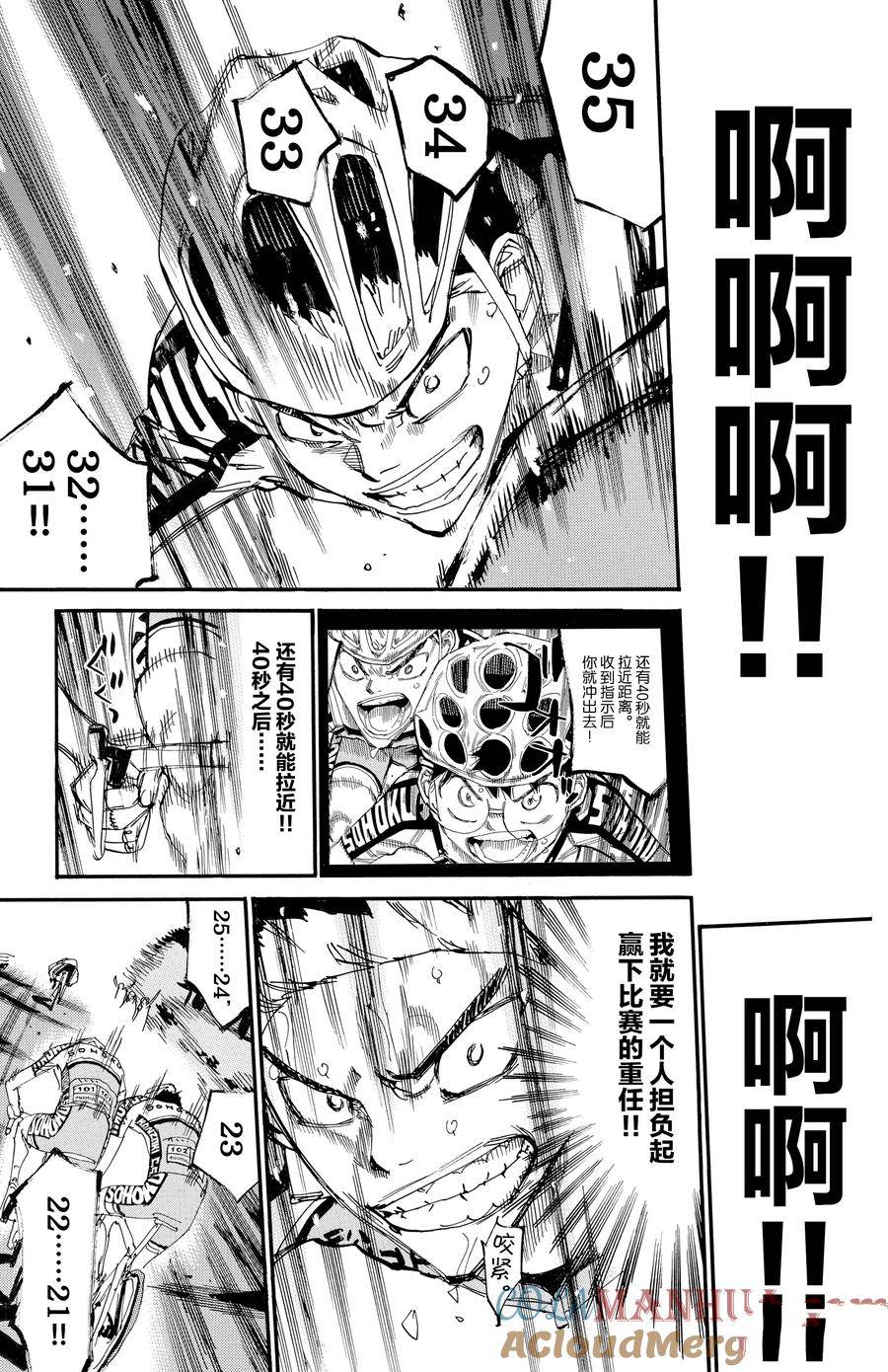 🍵飙速宅男 SPARE BIKE 第630话 第5页