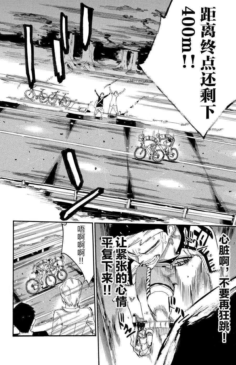🍵飙速宅男 SPARE BIKE 第630话 第6页