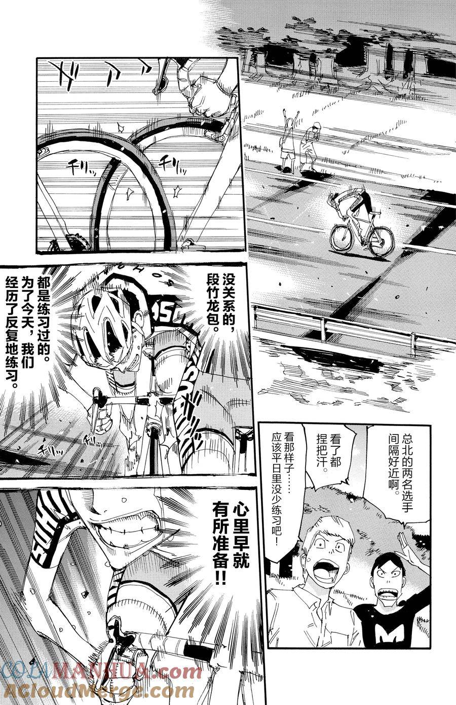 🍵飙速宅男 SPARE BIKE 第630话 第7页