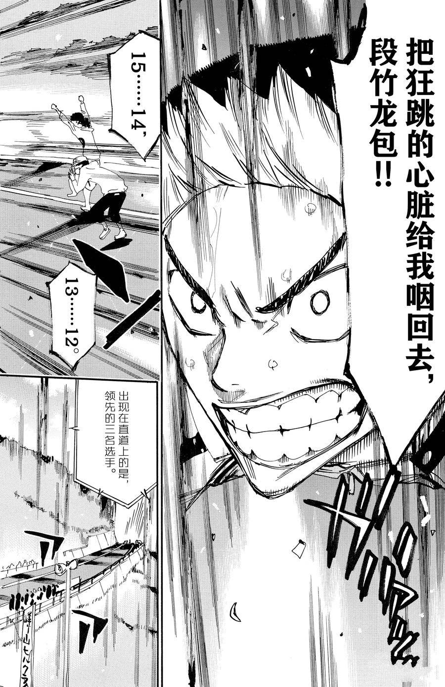 🍵飙速宅男 SPARE BIKE 第630话 第8页