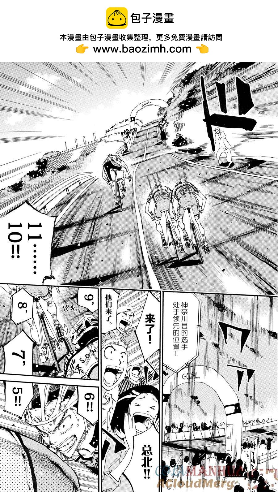 🍵飙速宅男 SPARE BIKE 第630话 第9页